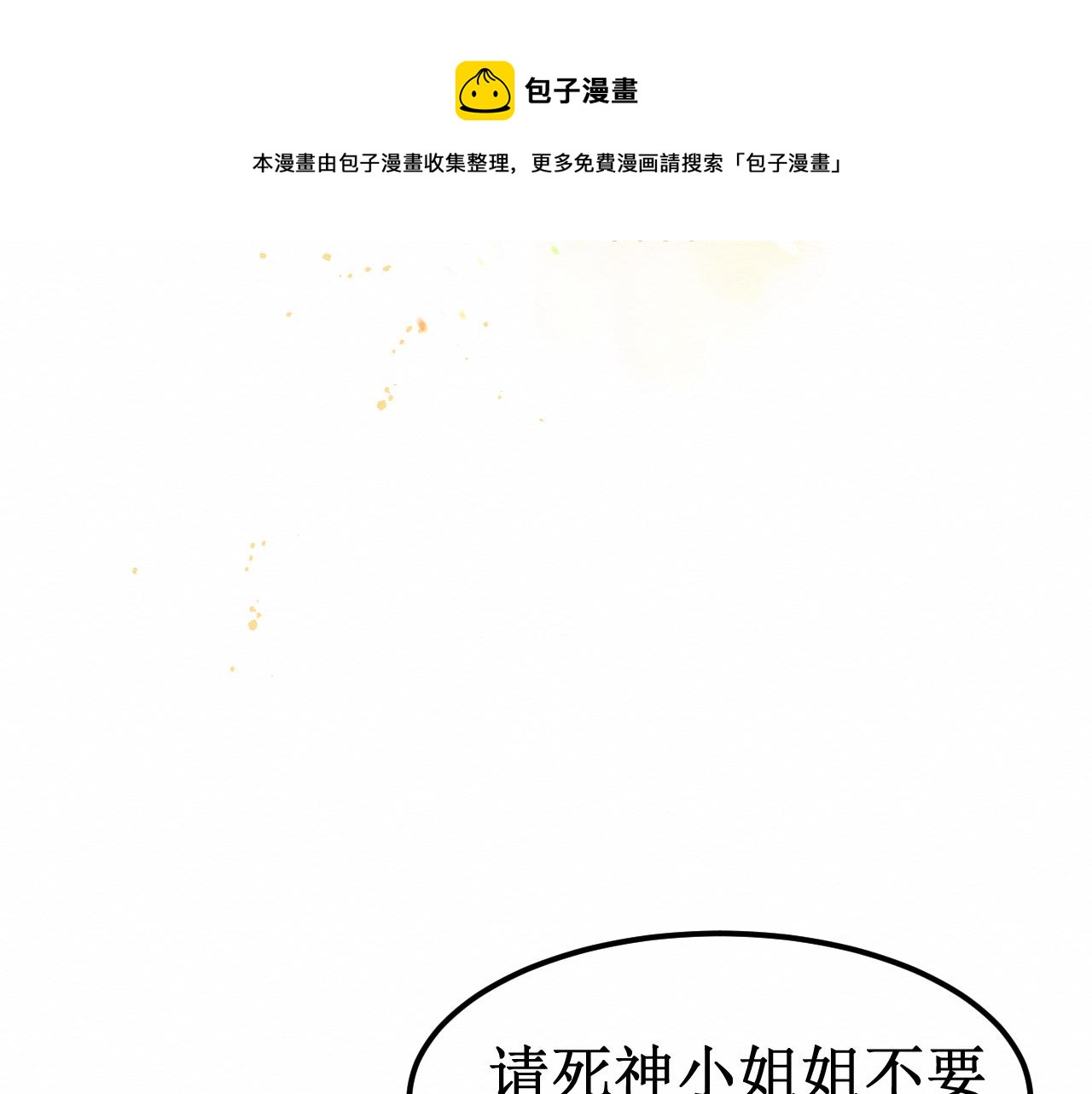 《我与死神的一个星期》第33集心灵的空缺 第41页