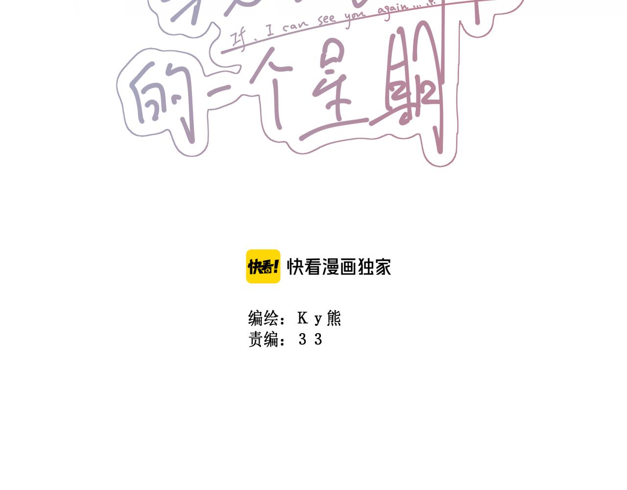 《我与死神的一个星期》第35集救赎 第3页