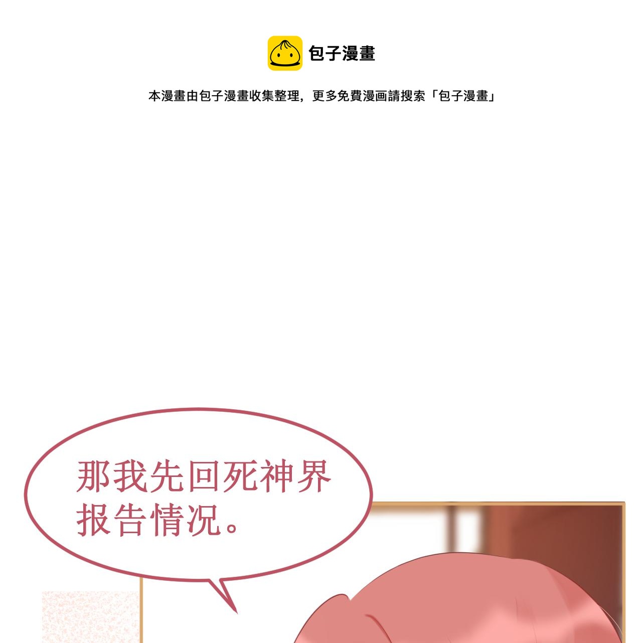 《我与死神的一个星期》第34集各自的愿望 第1页