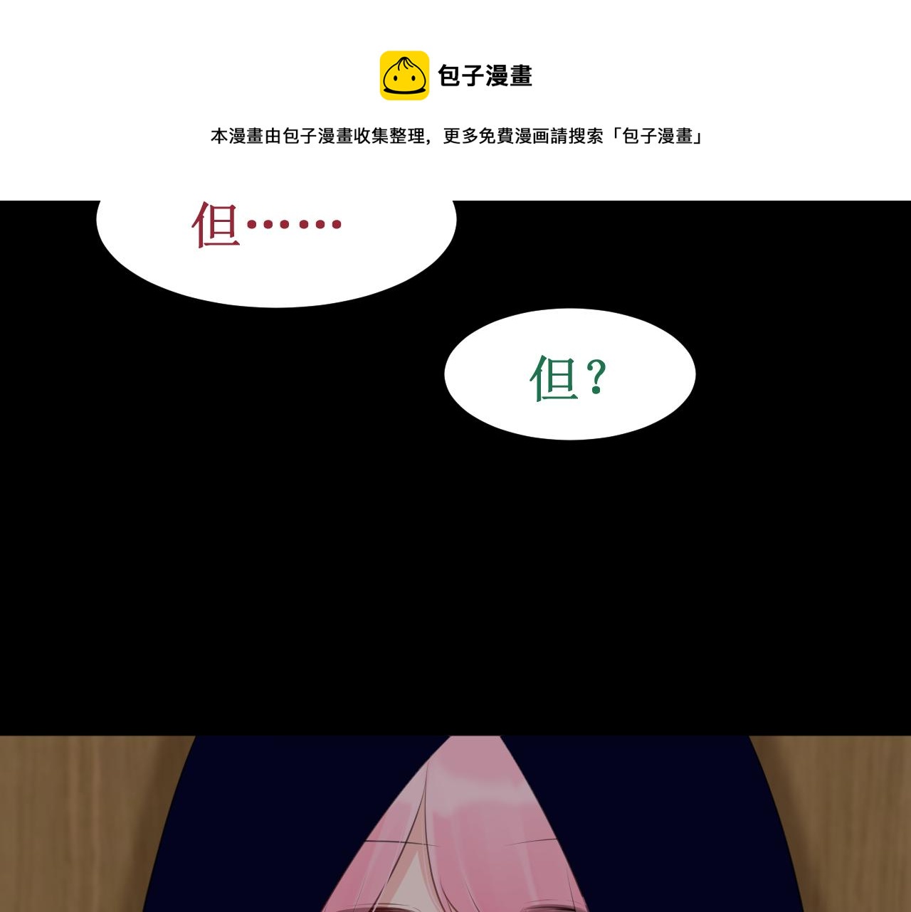 《我与死神的一个星期》第34集各自的愿望 第31页