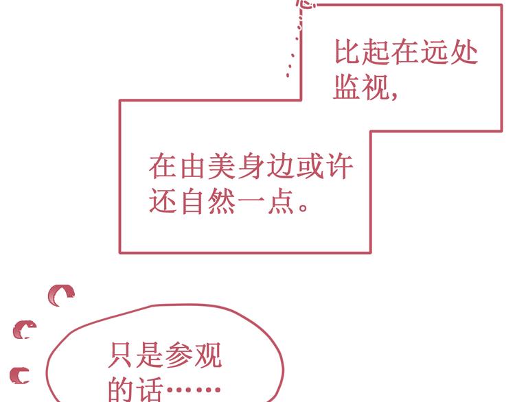 《我与死神的一个星期》第38集伪善 第36页
