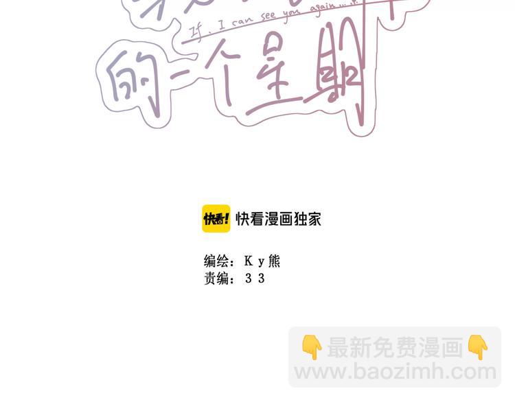 《我与死神的一个星期》第38集伪善 第3页