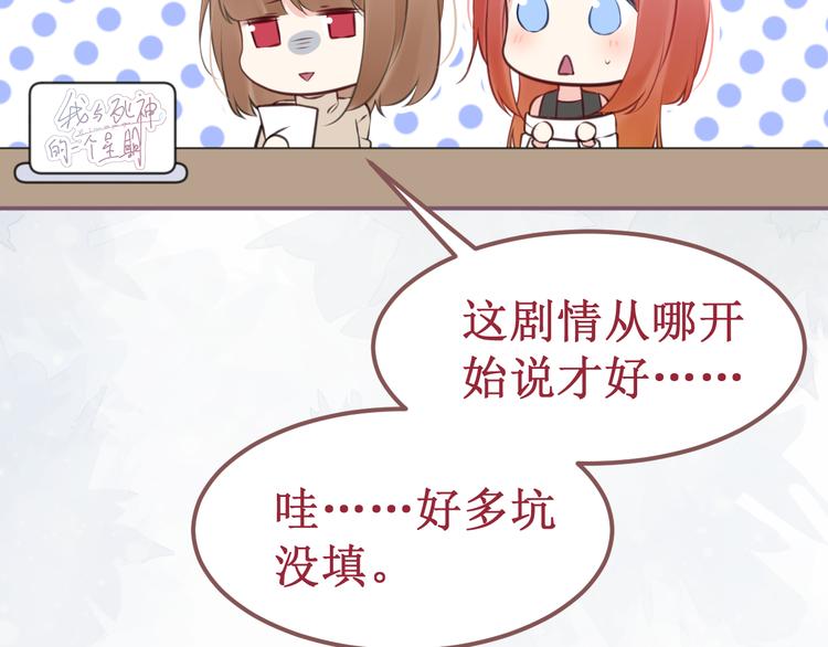 《我与死神的一个星期》剧情整理（上） 第19页