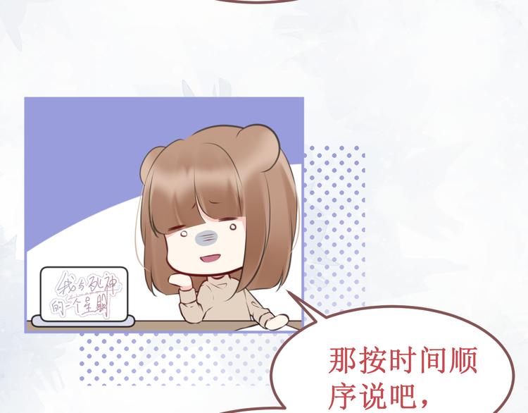 《我与死神的一个星期》剧情整理（上） 第20页