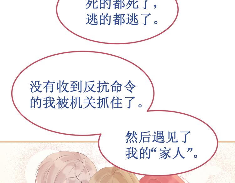 《我与死神的一个星期》剧情整理（上） 第37页