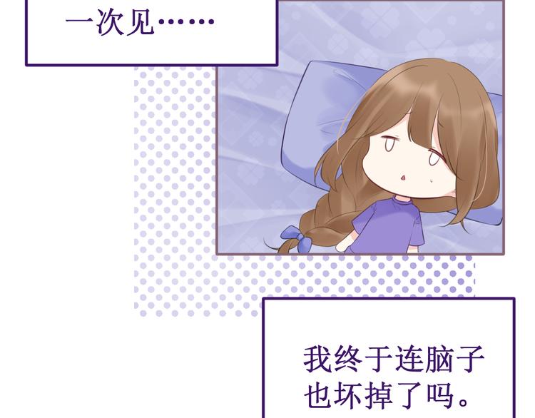 《我与死神的一个星期》第39集你给我的“梦” 第13页