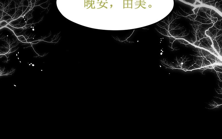 《我与死神的一个星期》第39集你给我的“梦” 第20页