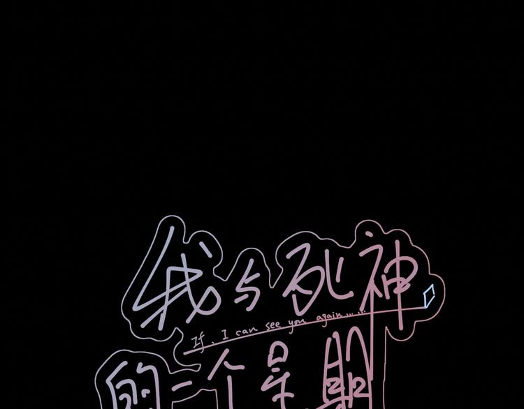 《我与死神的一个星期》第37集反噬 第23页