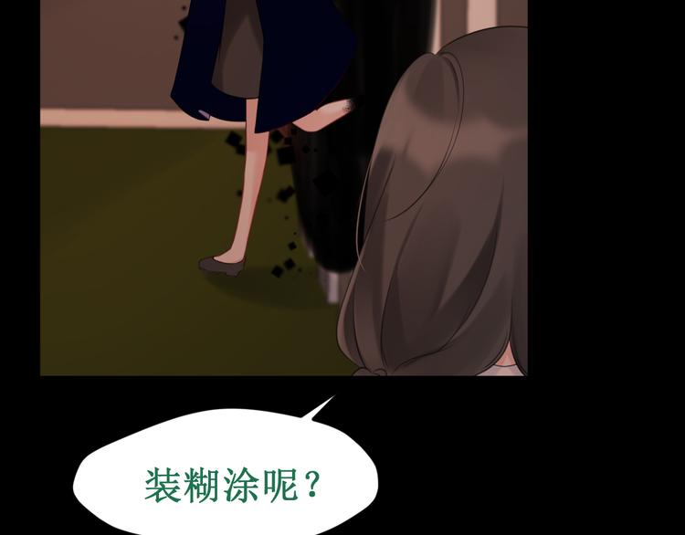 《我与死神的一个星期》第37集反噬 第32页