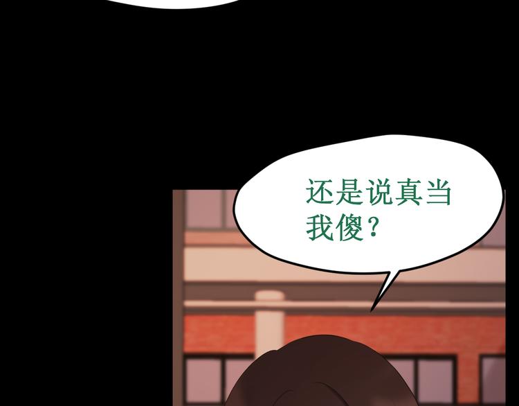 《我与死神的一个星期》第37集反噬 第33页