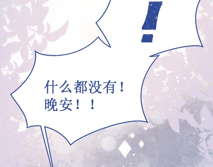 《我与死神的一个星期》番外4吻 第20页