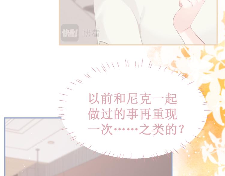《我与死神的一个星期》番外4吻 第7页