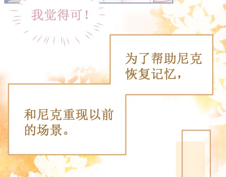 《我与死神的一个星期》番外4吻 第9页