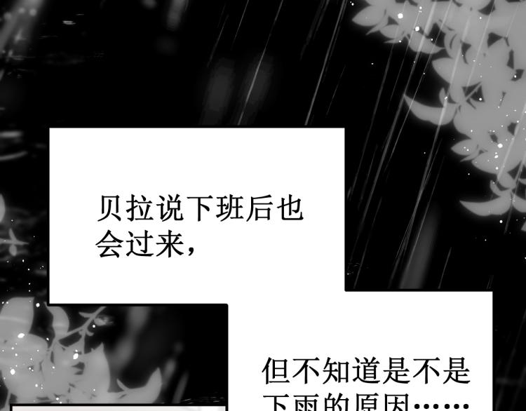 《我与死神的一个星期》第41集危机 第5页