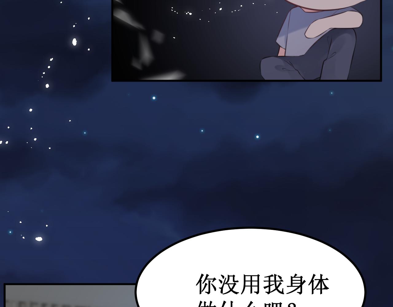 《我与死神的一个星期》第40集怒火 第42页