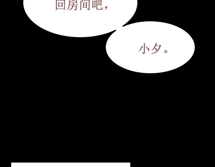 《我与死神的一个星期》第42集心动约会 第29页