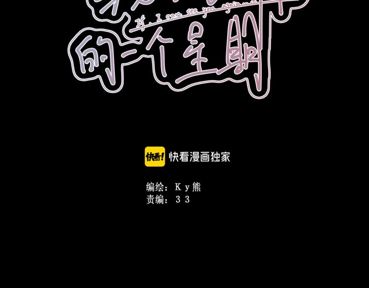 《我与死神的一个星期》第42集心动约会 第3页
