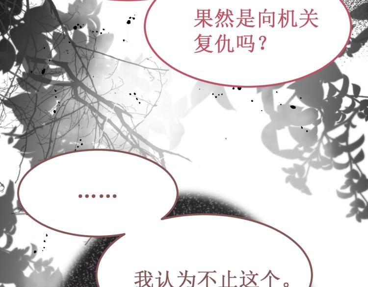 《我与死神的一个星期》第42集心动约会 第42页