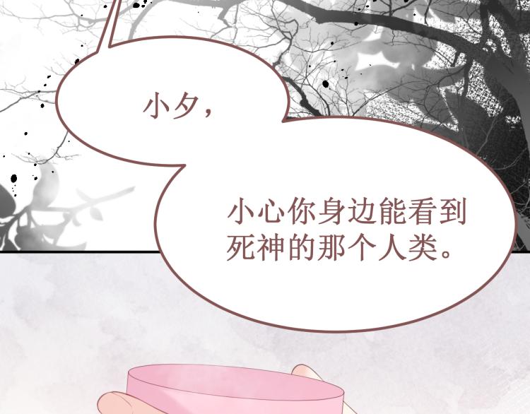 《我与死神的一个星期》第42集心动约会 第47页