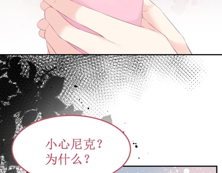 《我与死神的一个星期》第42集心动约会 第48页