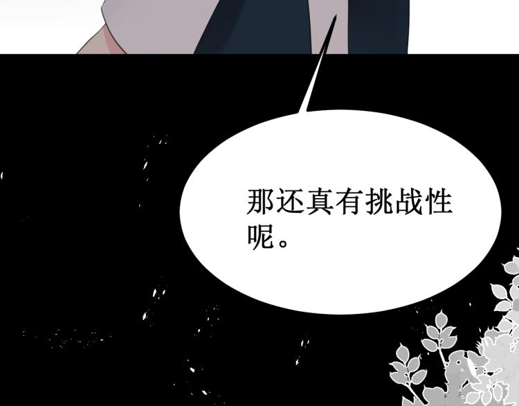 《我与死神的一个星期》第43集深情的告白 第41页