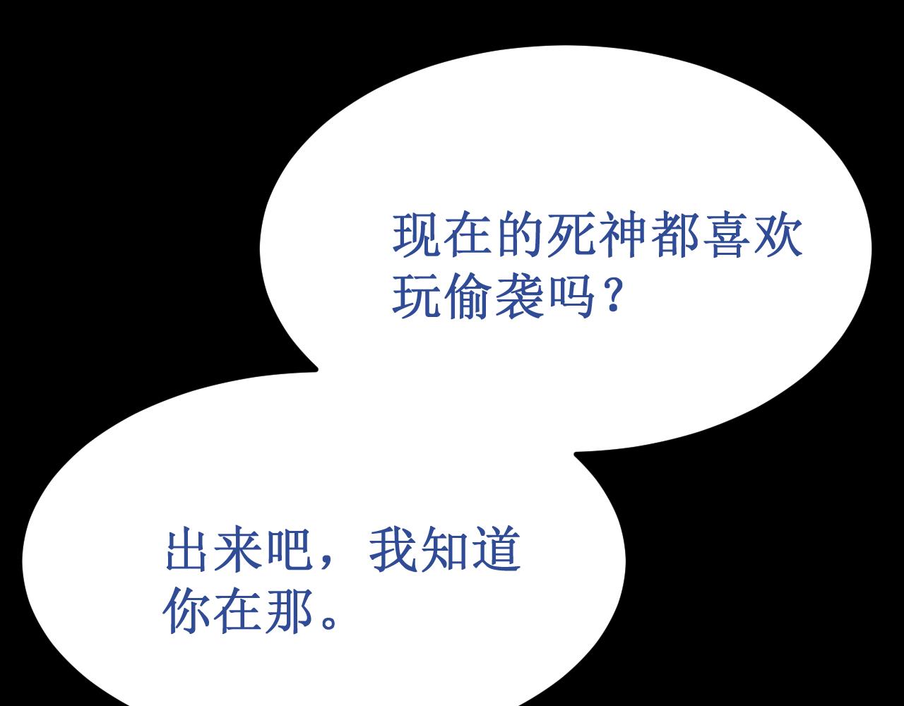 《我与死神的一个星期》第50集情敌 第33页