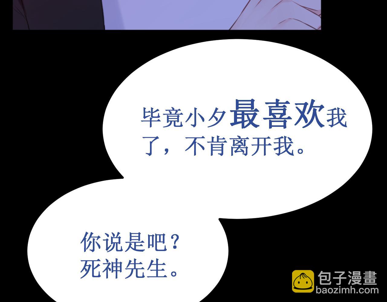 《我与死神的一个星期》第50集情敌 第49页