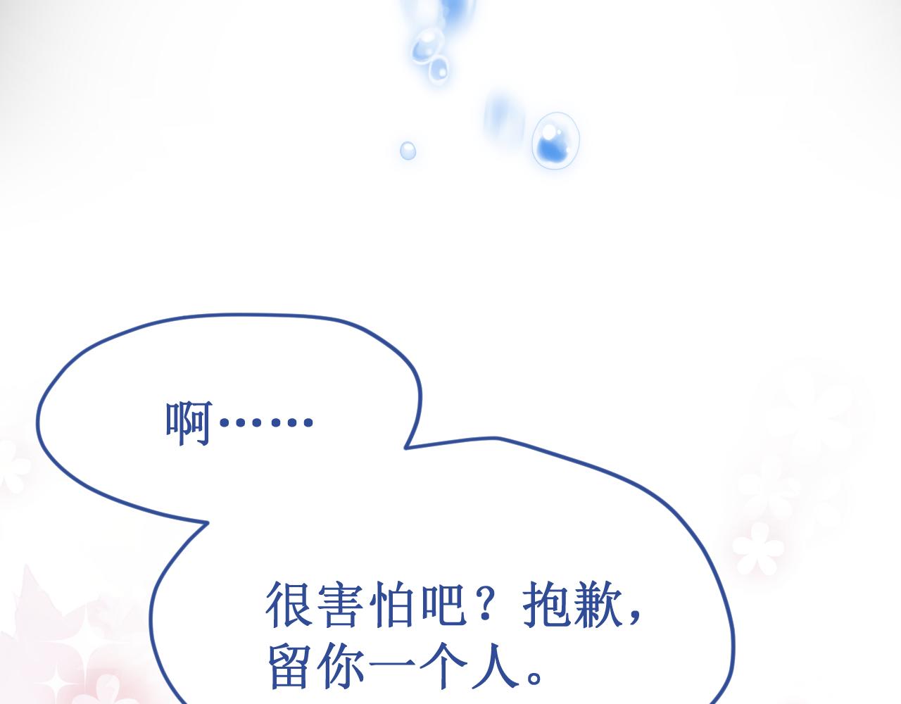 《我与死神的一个星期》第49集初吻 第24页