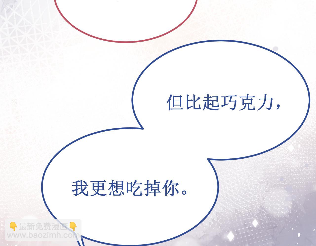 《我与死神的一个星期》番外5甜蜜巧克力 第10页