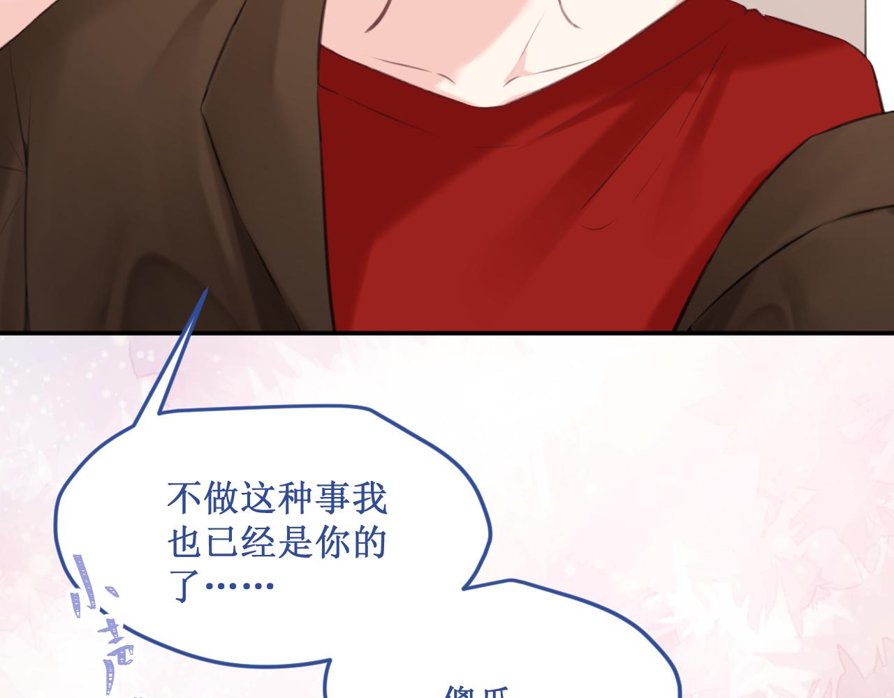 《我与死神的一个星期》番外5甜蜜巧克力 第19页