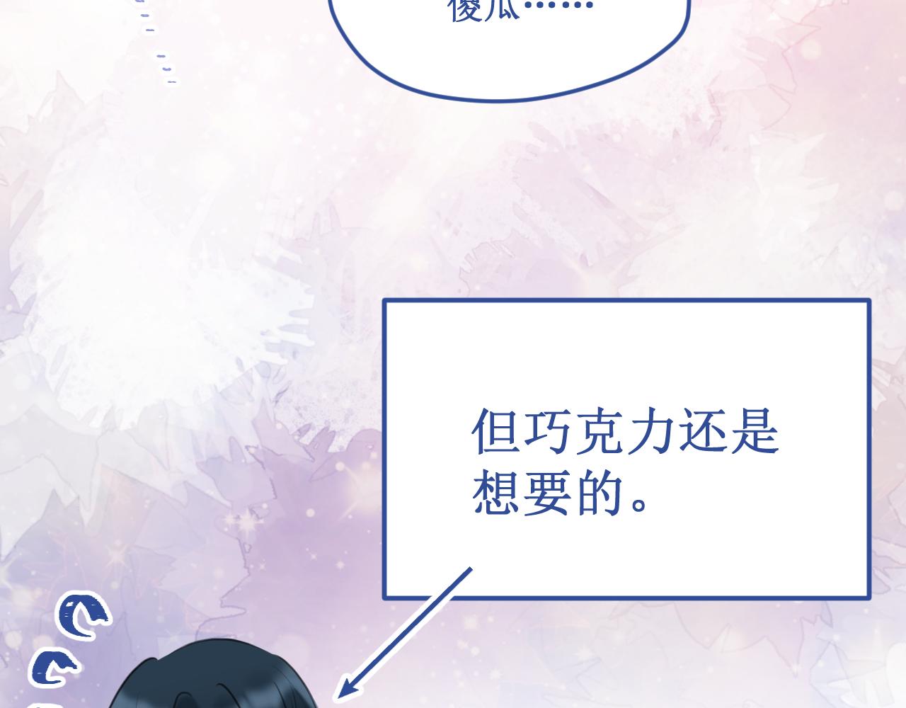《我与死神的一个星期》番外5甜蜜巧克力 第20页