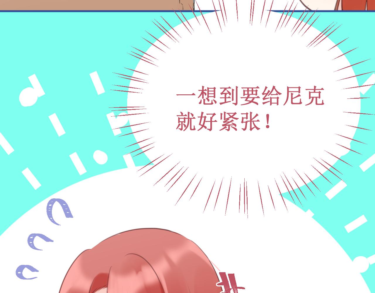 《我与死神的一个星期》番外5甜蜜巧克力 第27页
