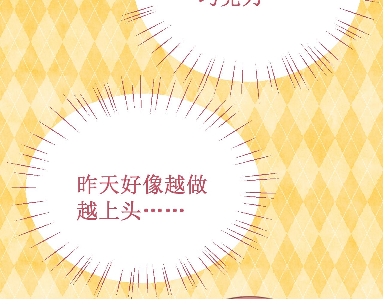 《我与死神的一个星期》番外5甜蜜巧克力 第29页