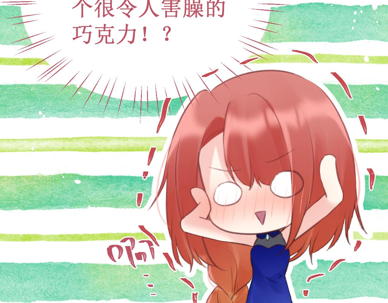 《我与死神的一个星期》番外5甜蜜巧克力 第35页