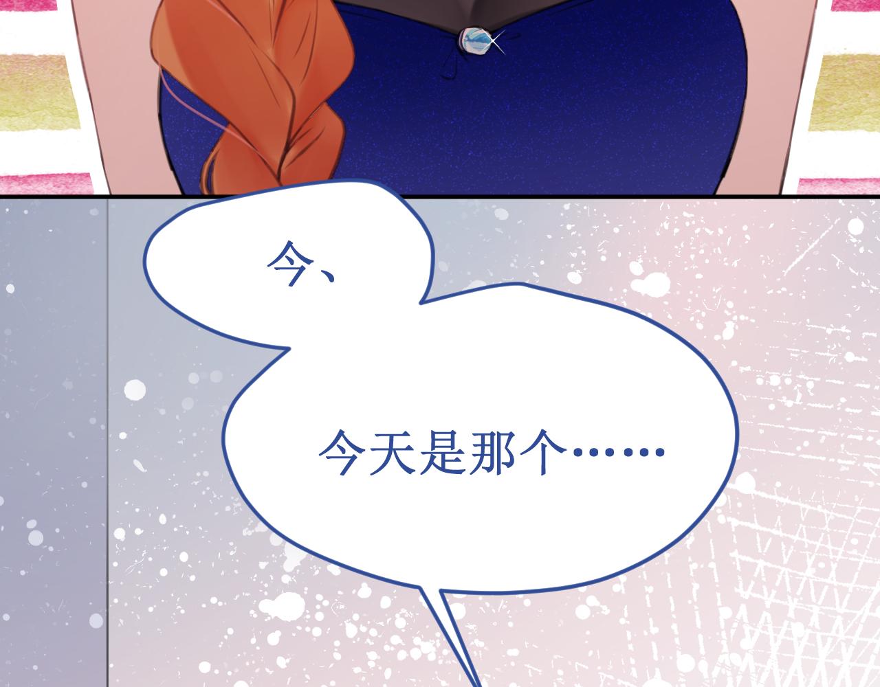 《我与死神的一个星期》番外5甜蜜巧克力 第48页