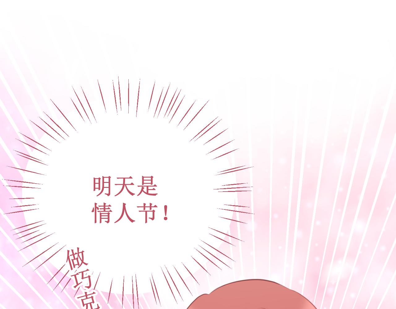 《我与死神的一个星期》番外5甜蜜巧克力 第5页