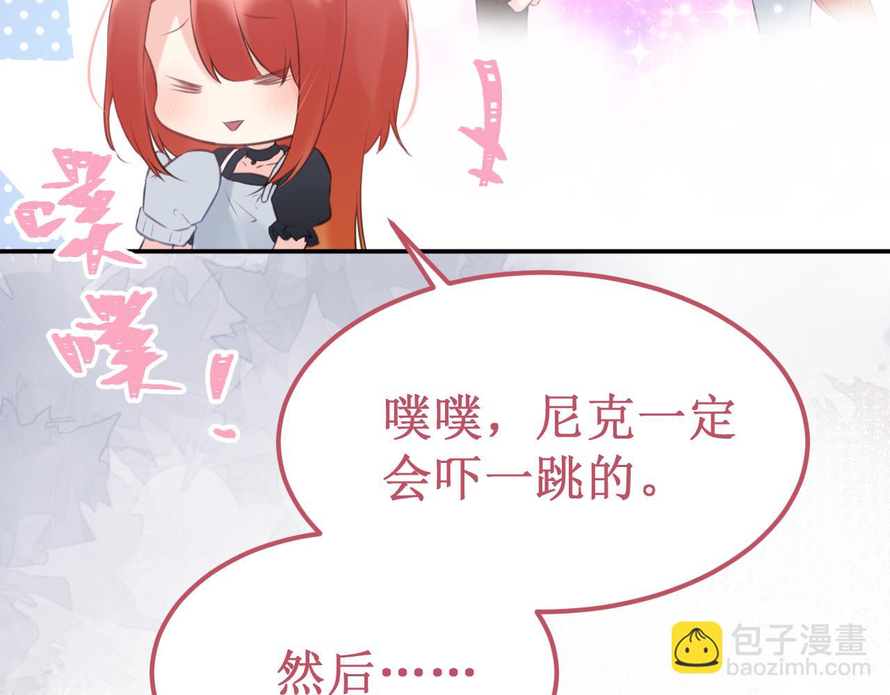 《我与死神的一个星期》番外5甜蜜巧克力 第9页