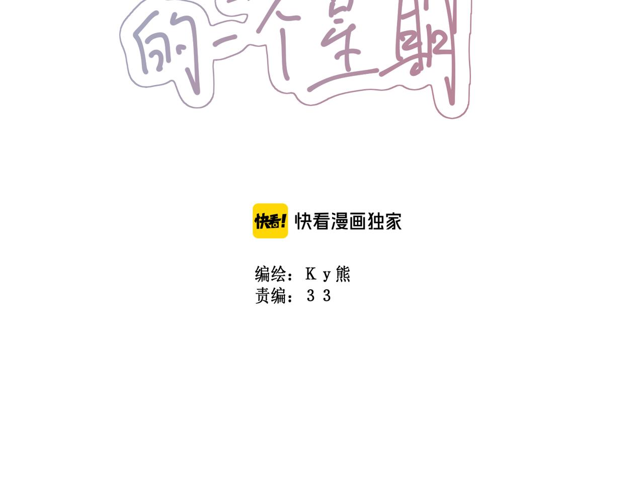 《我与死神的一个星期》第51集距离 第3页