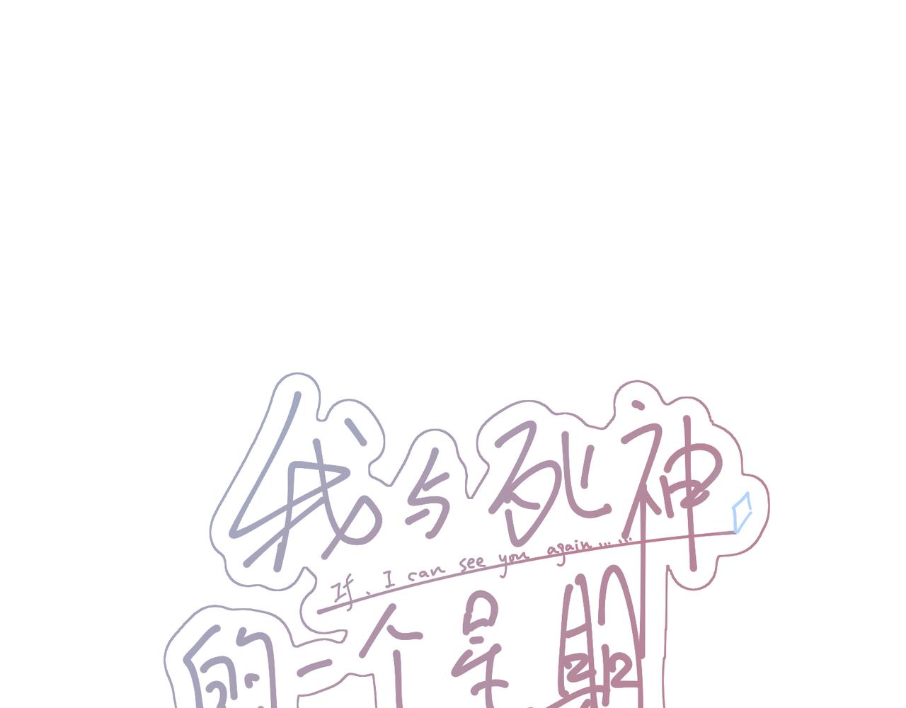 《我与死神的一个星期》第52集再会 第34页
