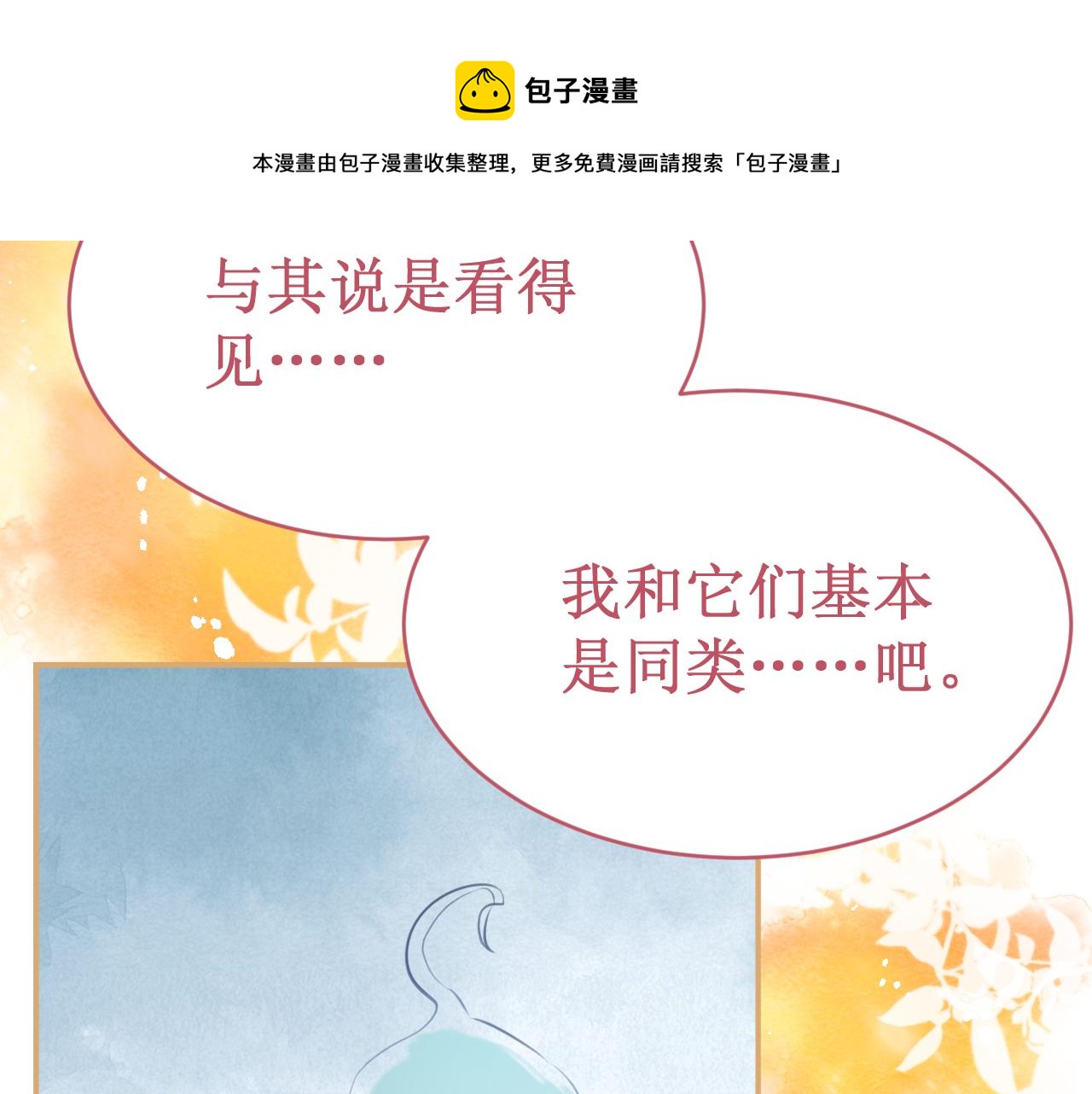 《我与死神的一个星期》第53集作为人类的幸福 第41页
