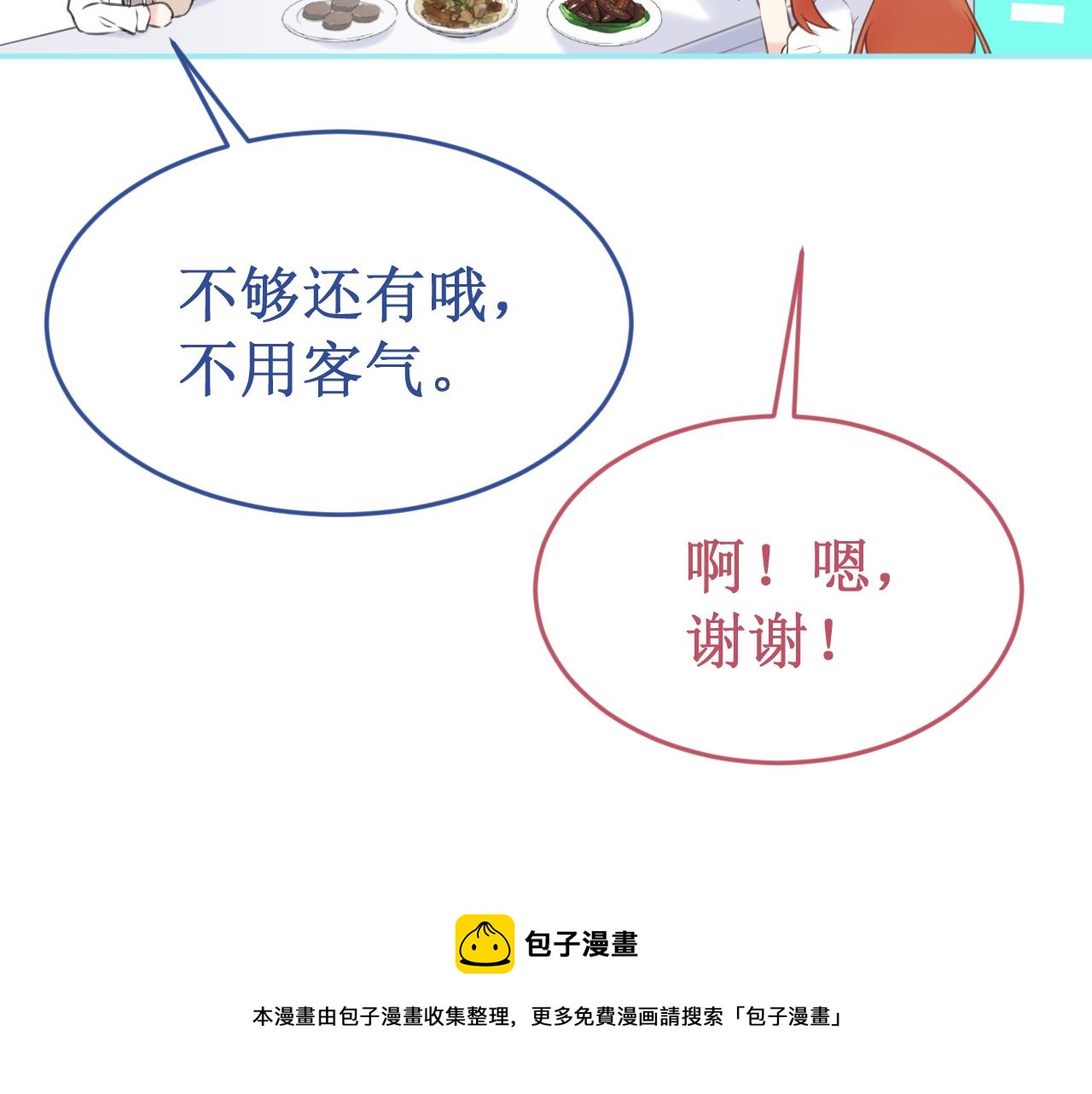 《我与死神的一个星期》第56集告白的宣言 第11页
