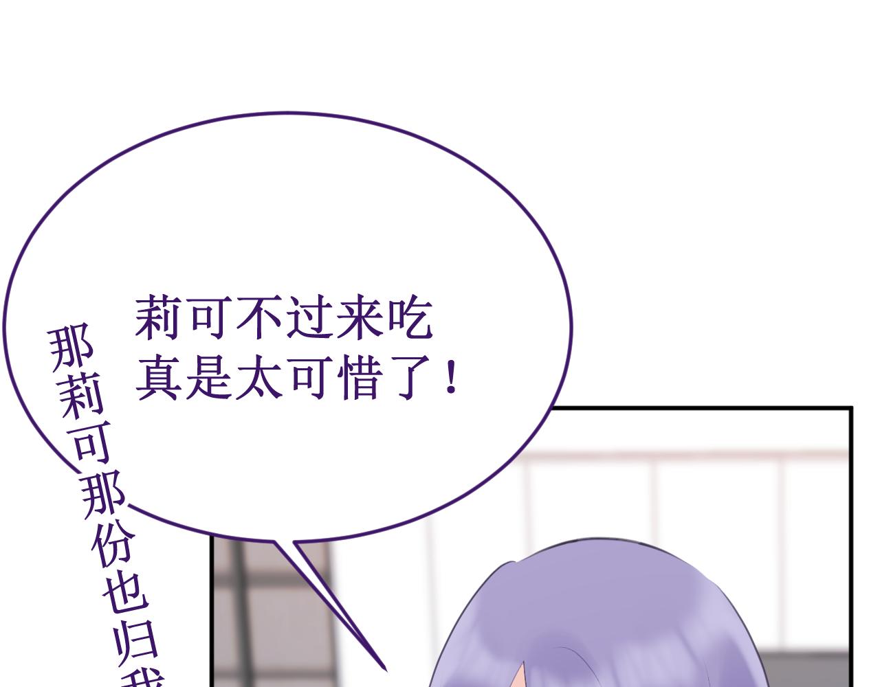 《我与死神的一个星期》第56集告白的宣言 第12页
