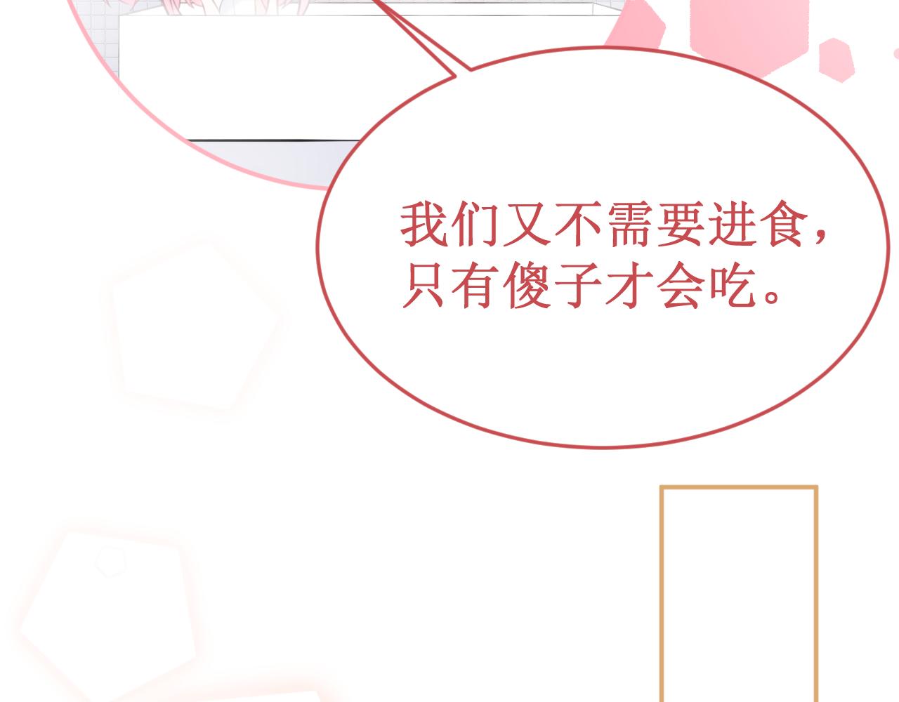 《我与死神的一个星期》第56集告白的宣言 第15页