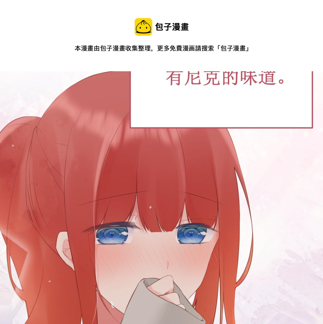 《我与死神的一个星期》第56集告白的宣言 第21页
