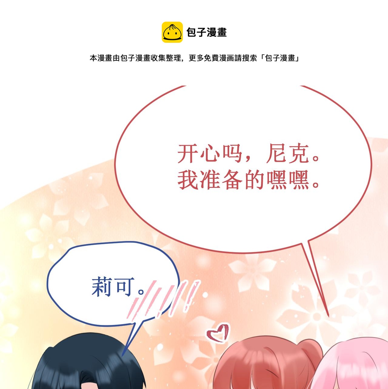《我与死神的一个星期》第56集告白的宣言 第31页