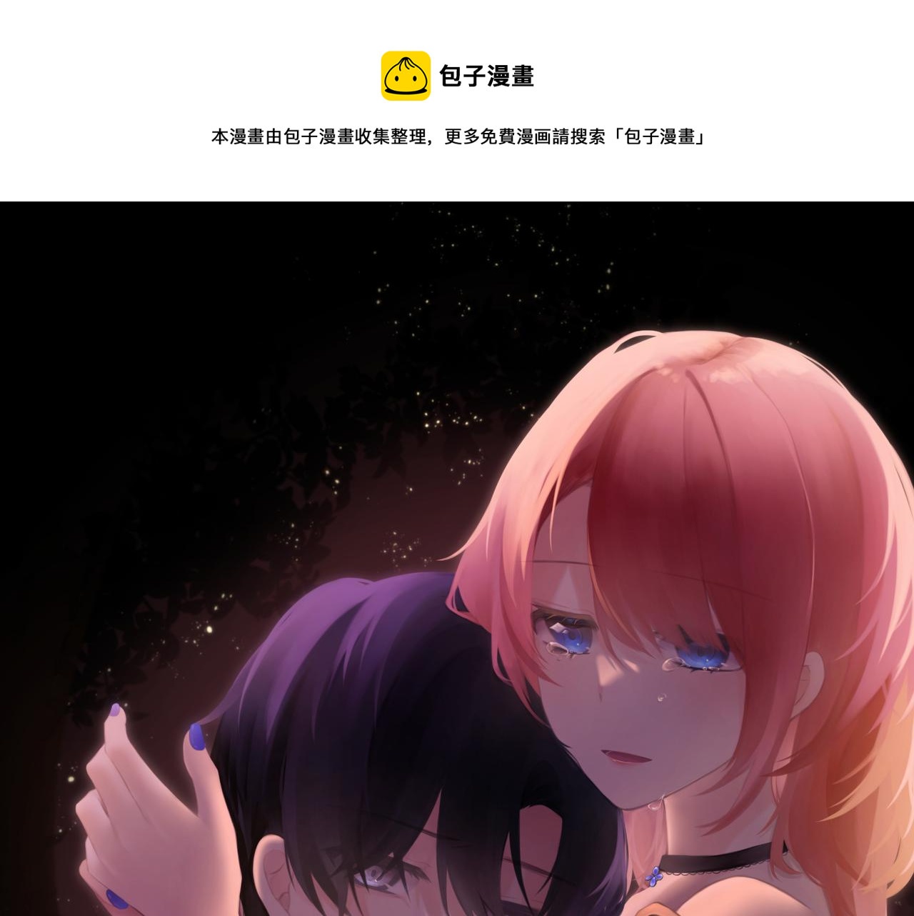 《我与死神的一个星期》第55集今晚住下来吧！ 第1页