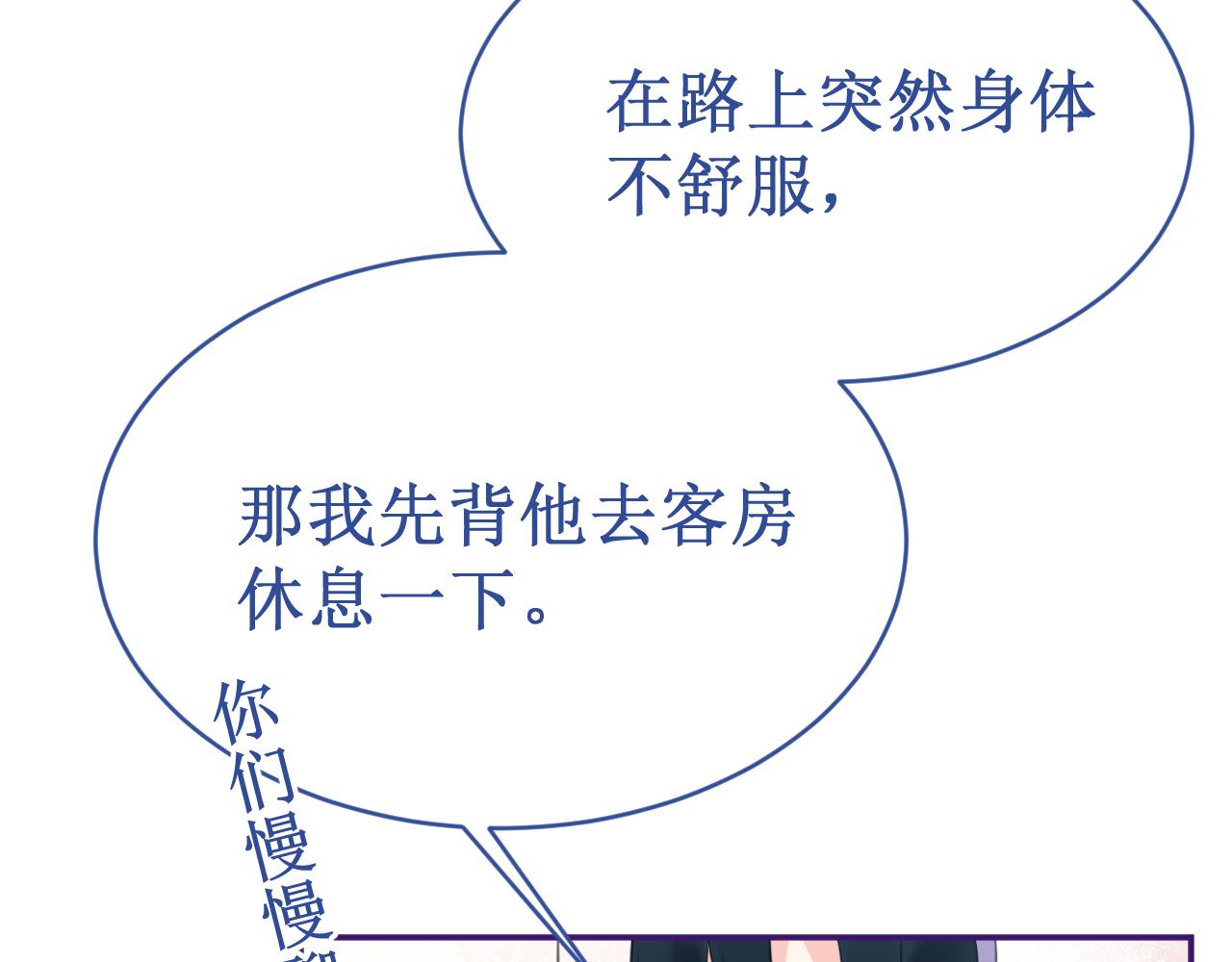 《我与死神的一个星期》第55集今晚住下来吧！ 第27页