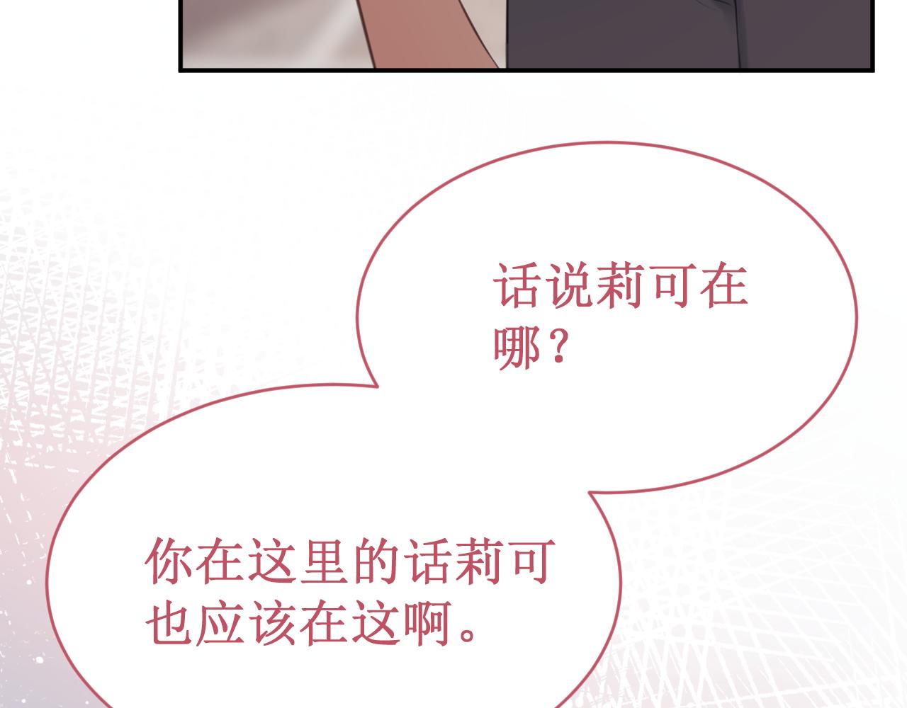 《我与死神的一个星期》第54集你的身边 第38页