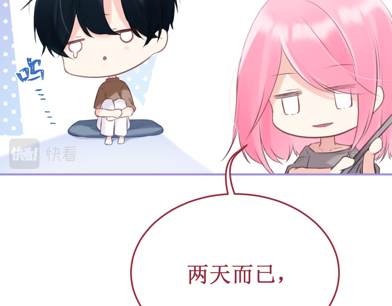 《我与死神的一个星期》第60集死亡的宣告 第50页