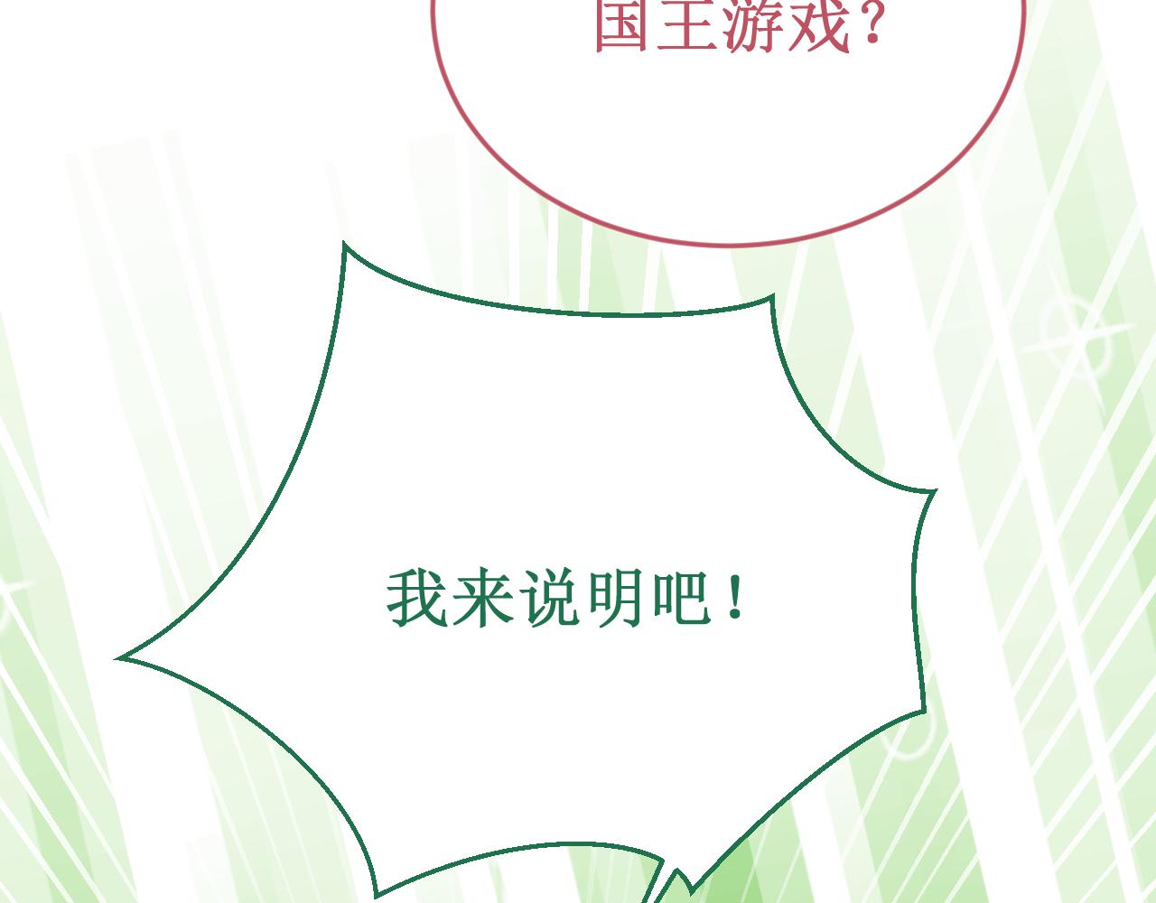 《我与死神的一个星期》番外6惩罚游戏 第12页